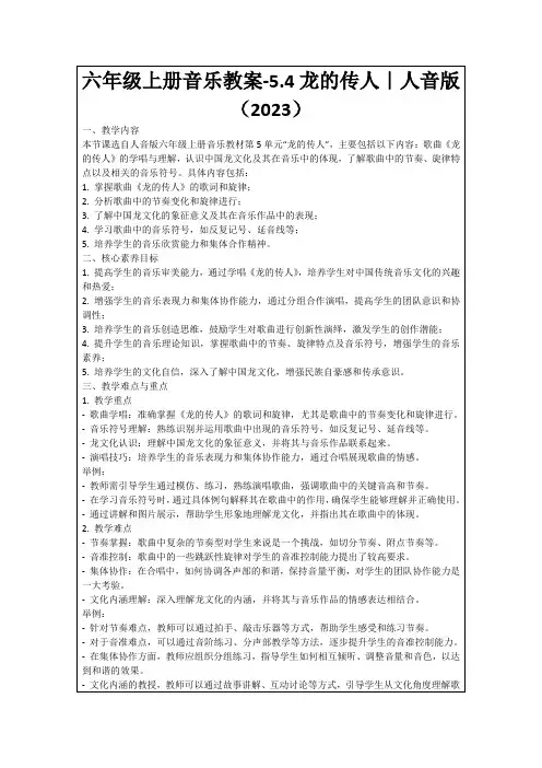六年级上册音乐教案-5.4龙的传人｜人音版(2023) 2