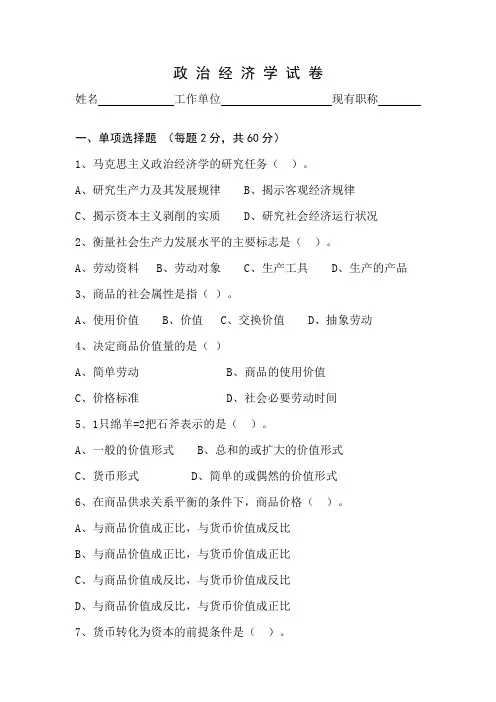 政治经济学试卷及答案
