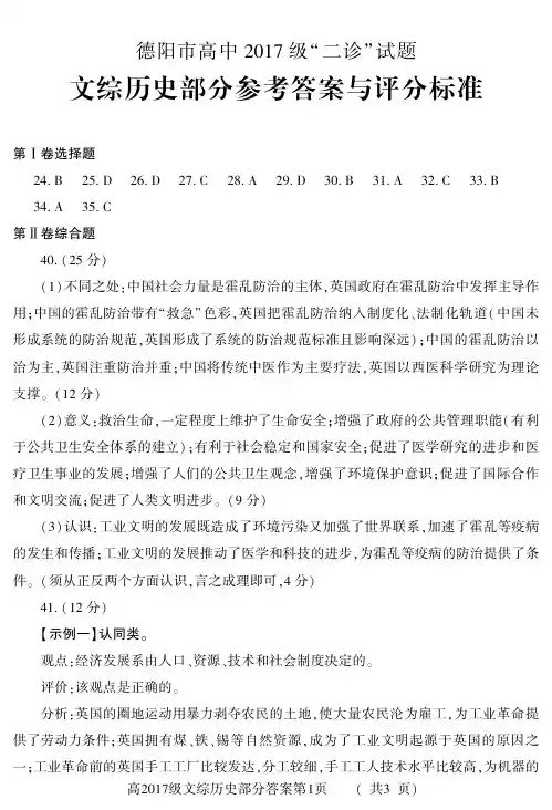 德阳二诊历史答案
