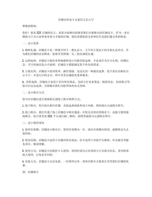 店铺宣传送卡文案范文怎么写