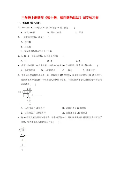 【沪教版】三年级上册数学试题-整十数、整百数的除法(含答案) 