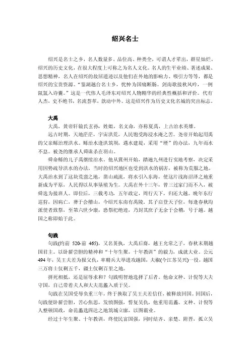 绍兴名士——精选推荐