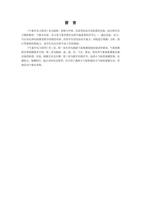 气象学实习指导
