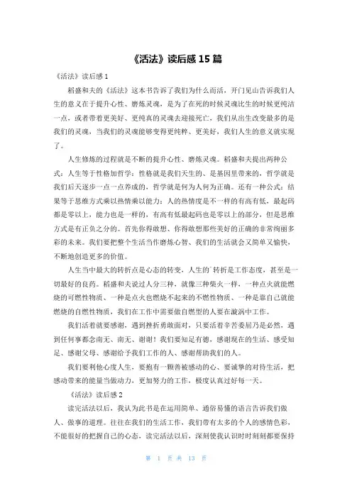 《活法》读后感15篇 3