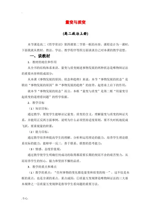 高二政治：4.2《量变与质变》教案(旧人教版上)