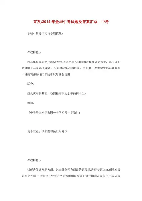 首发2015年金华中考试题及答案汇总中考