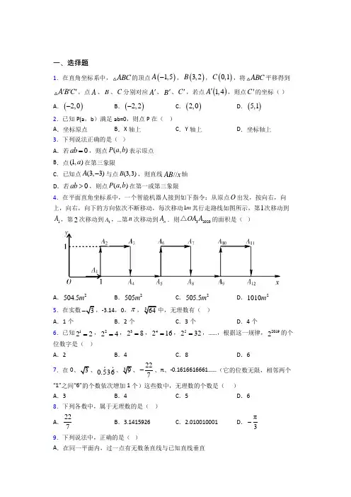 【鲁教版】初一数学下期中试题(附答案)