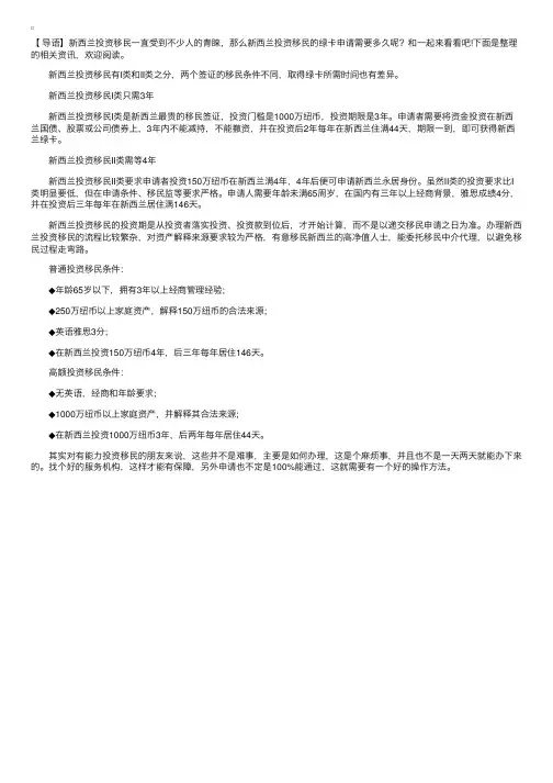 新西兰投资移民绿卡申请需要多久？
