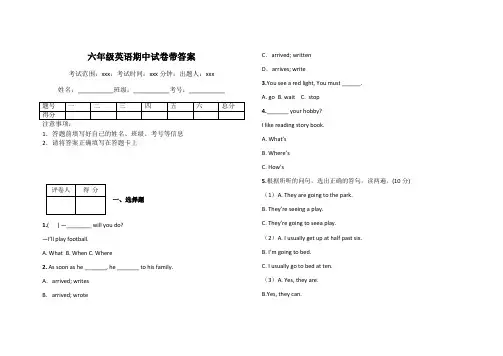 六年级英语期中试卷带答案