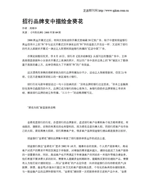 招行品牌变中描绘金葵花