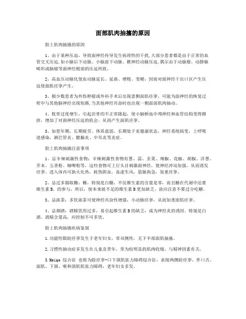面部肌肉抽搐的原因