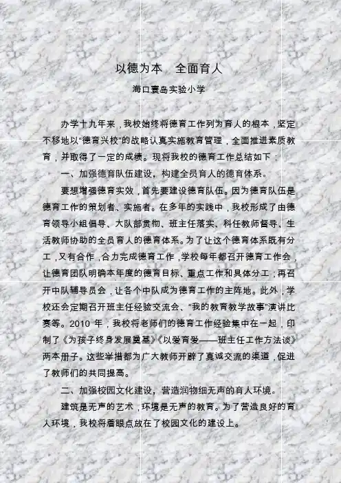 以德为本 全面育人