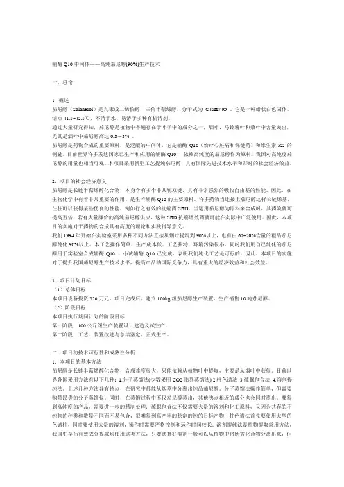 辅酶Q10中间体——高纯茄尼醇