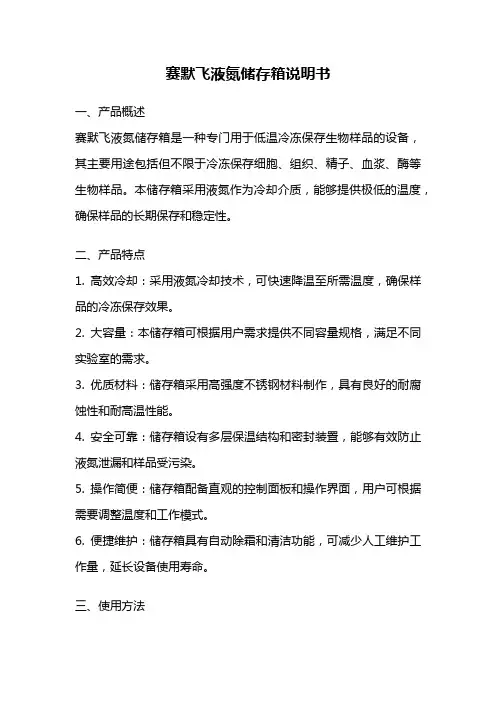 赛默飞液氮储存箱说明书