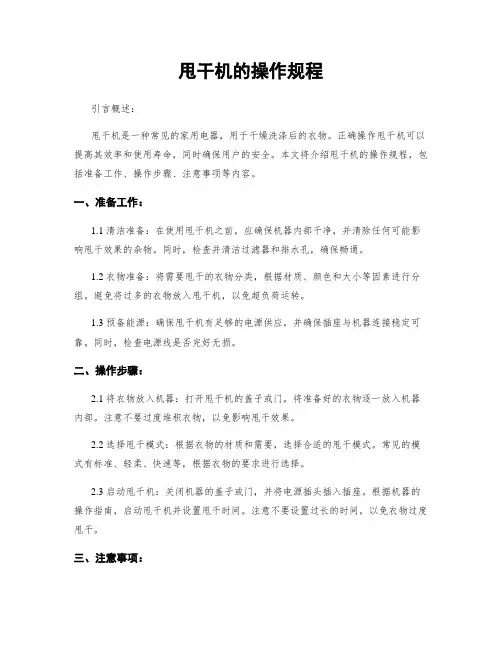 甩干机的操作规程
