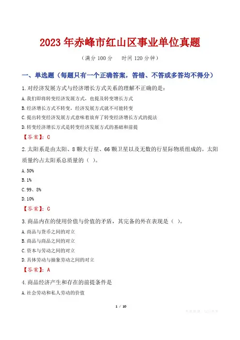 2023年赤峰市红山区事业单位真题