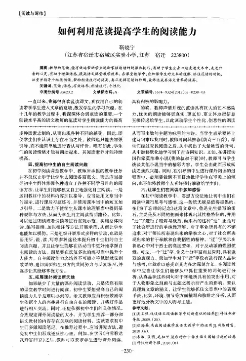 如何利用范读提高学生的阅读能力