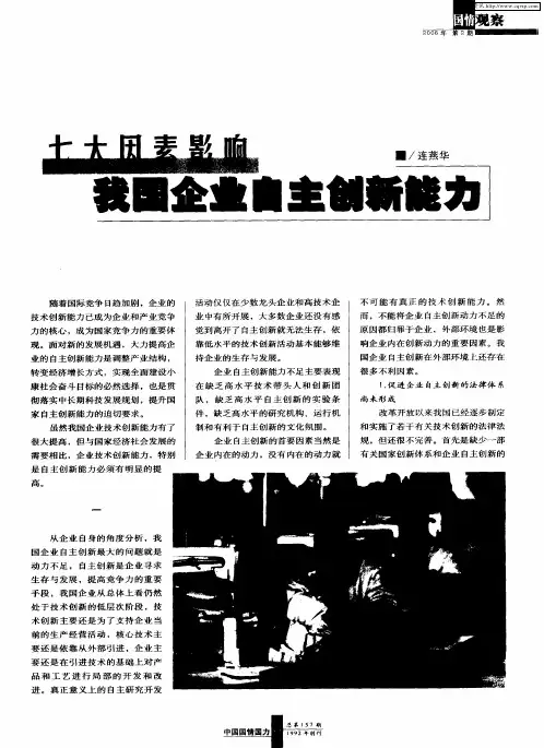 七大因素影响我国企业自主创新能力