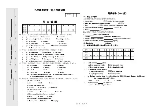 冀教版九年级英语第一次月考试卷