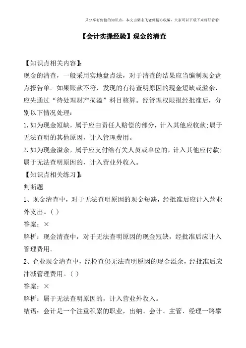 【会计实操经验】现金的清查