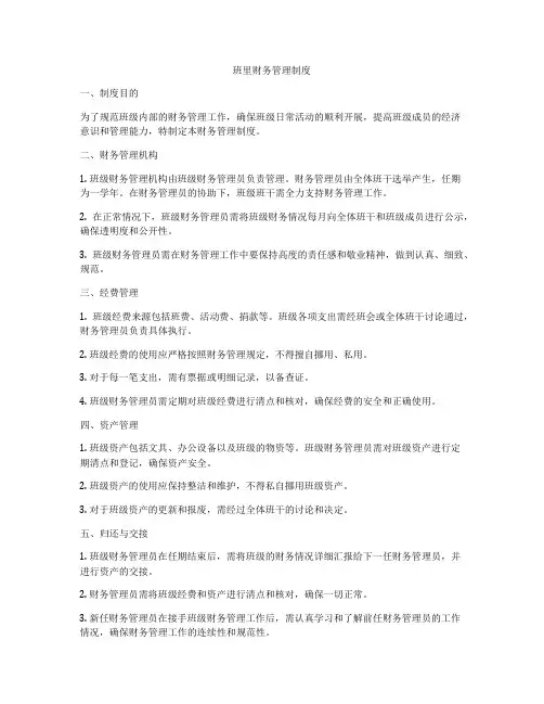 班里财务管理制度