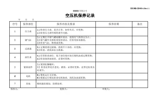 空压机保养记录