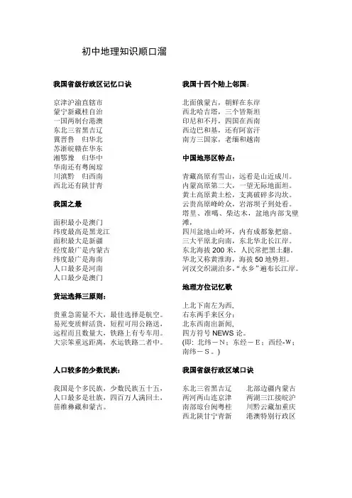 初中地理记忆口诀大全