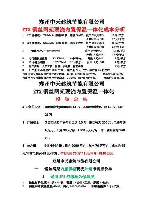 钢丝网架现浇保温内置混凝土一体板施工方案