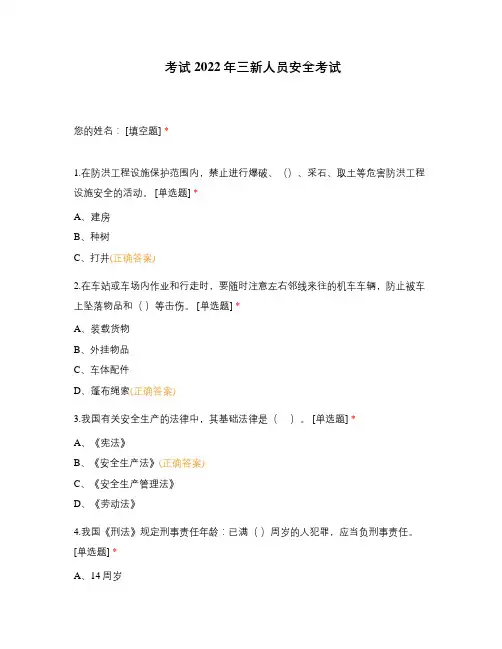考试2022年三新人员安全考试