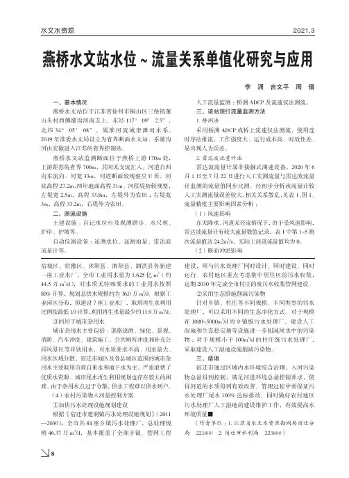 燕桥水文站水位~ 流量关系单值化研究与应用