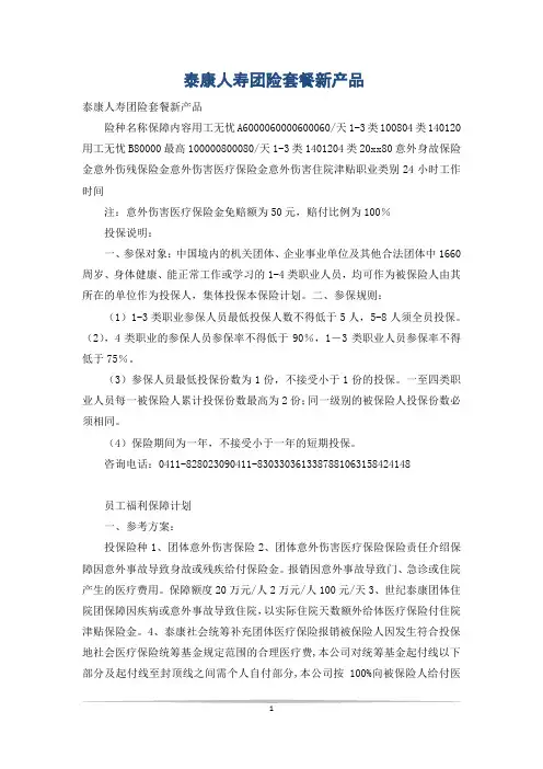 泰康人寿团险套餐新产品