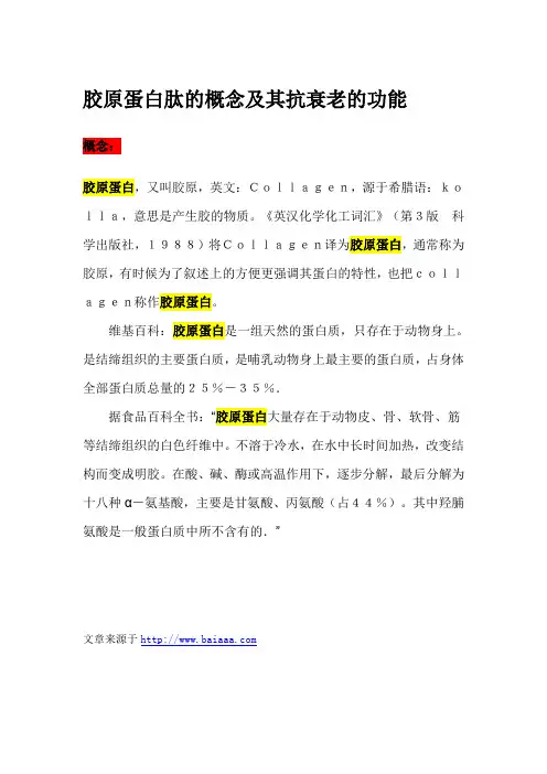 胶原蛋白肽的概念及抗衰老原理