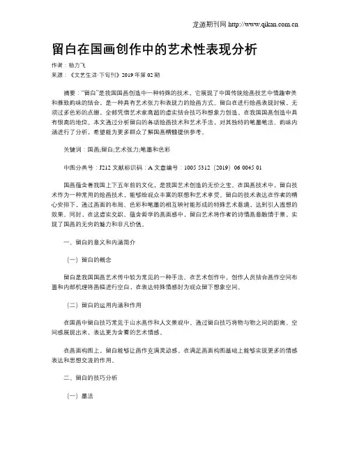 留白在国画创作中的艺术性表现分析