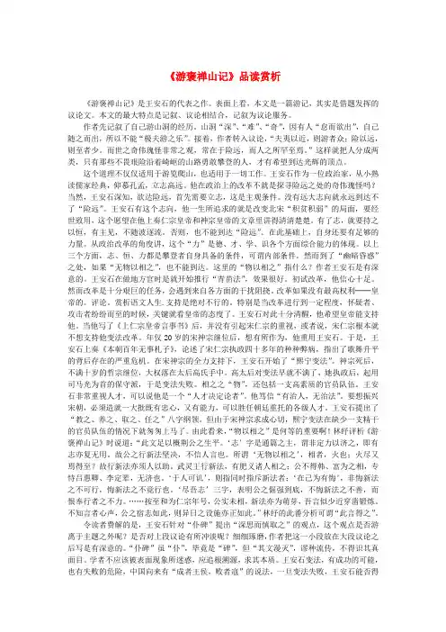 高中语文 3.10《游褒禅山记》品读赏析素材 新人教版必修2