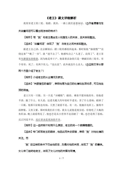 《老王》课文详细解析