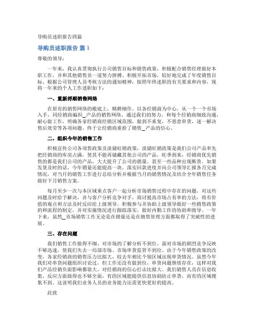导购员述职报告