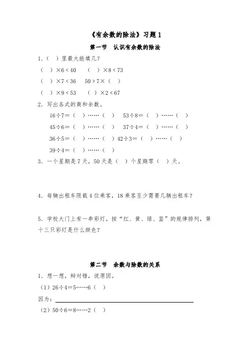 二年级数学下册试题 一课一练《有余数的除法》习题1-冀教版(无答案)