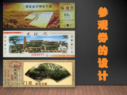 六年级上册美术 参观卷的设计人美版