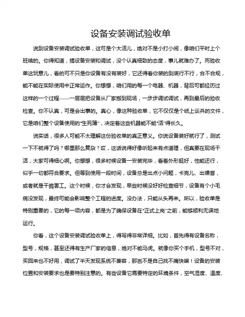 设备安装调试验收单