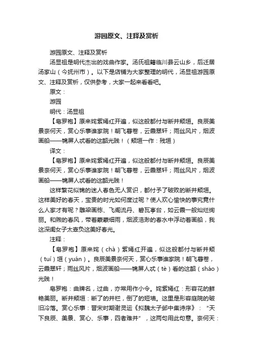 游园原文、注释及赏析