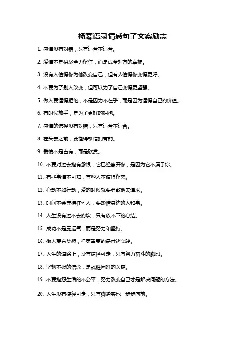 杨幂语录情感句子文案励志