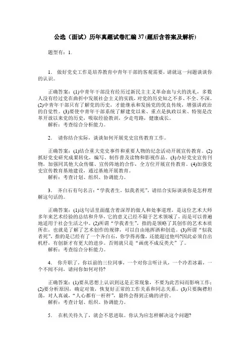 公选(面试)历年真题试卷汇编37(题后含答案及解析)