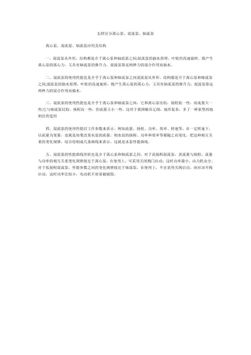怎样区分离心泵、混流泵、轴流泵