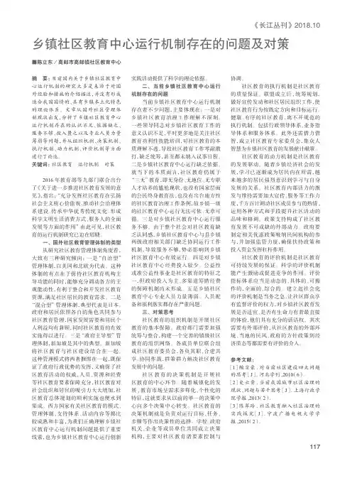 乡镇社区教育中心运行机制存在的问题及对策