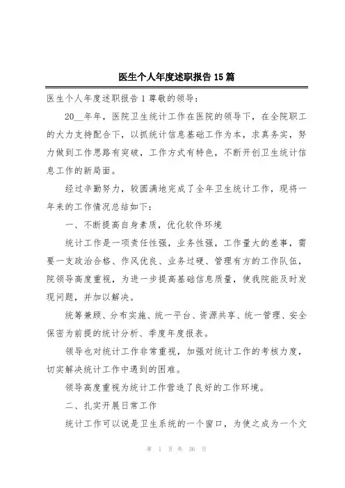 医生个人年度述职报告15篇