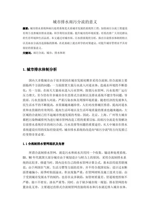 城市排水雨污分流的意义