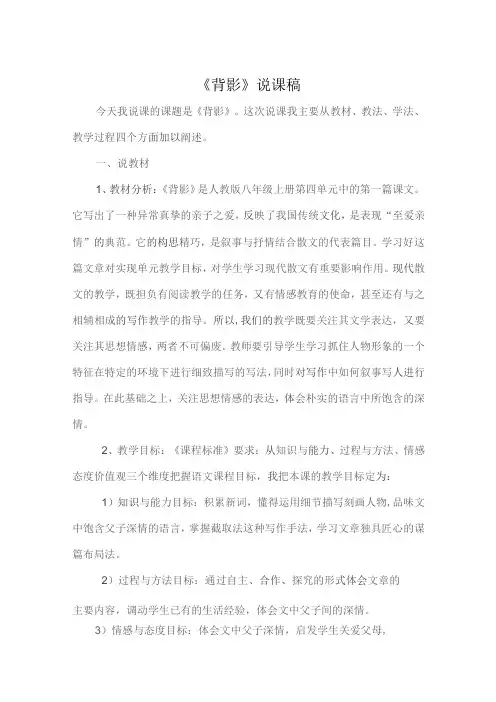 《背影》说课稿(精选5篇)