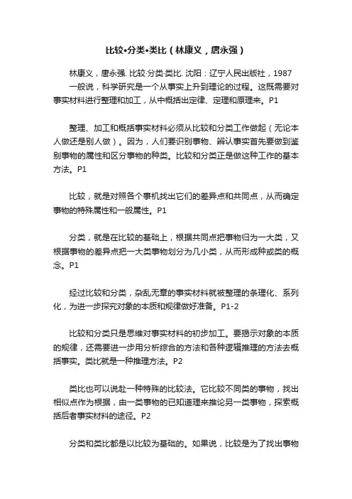 比较·分类·类比（林康义，唐永强）