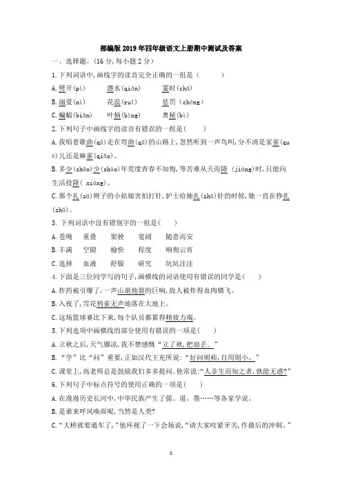 部编版2019年四年级语文上册期中测试及答案