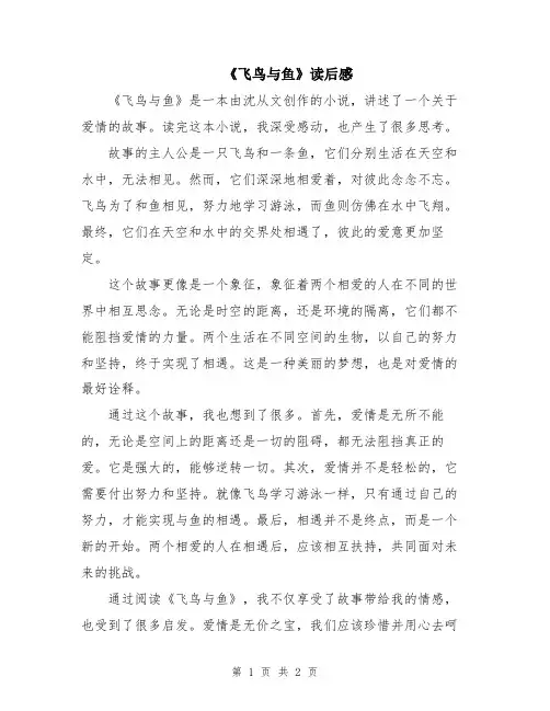 《飞鸟与鱼》读后感